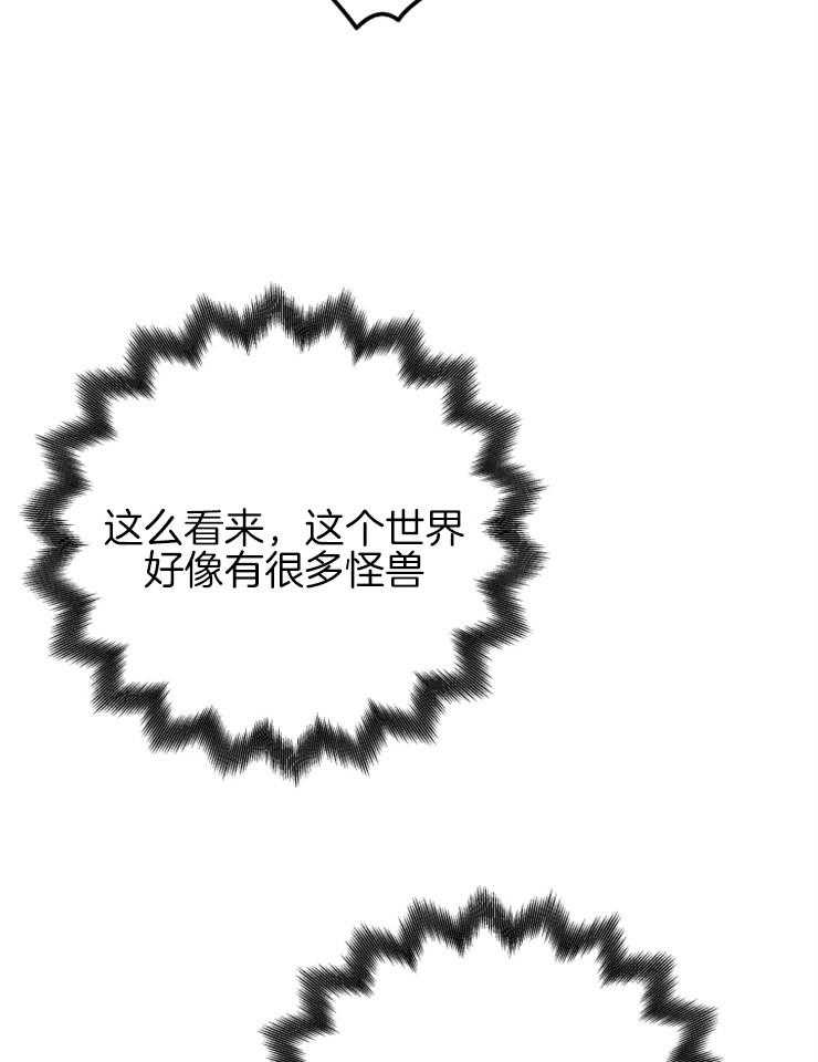 《异界探路者》第38话 竞拍 第26页