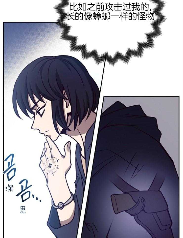 《异界探路者》第38话 竞拍 第27页