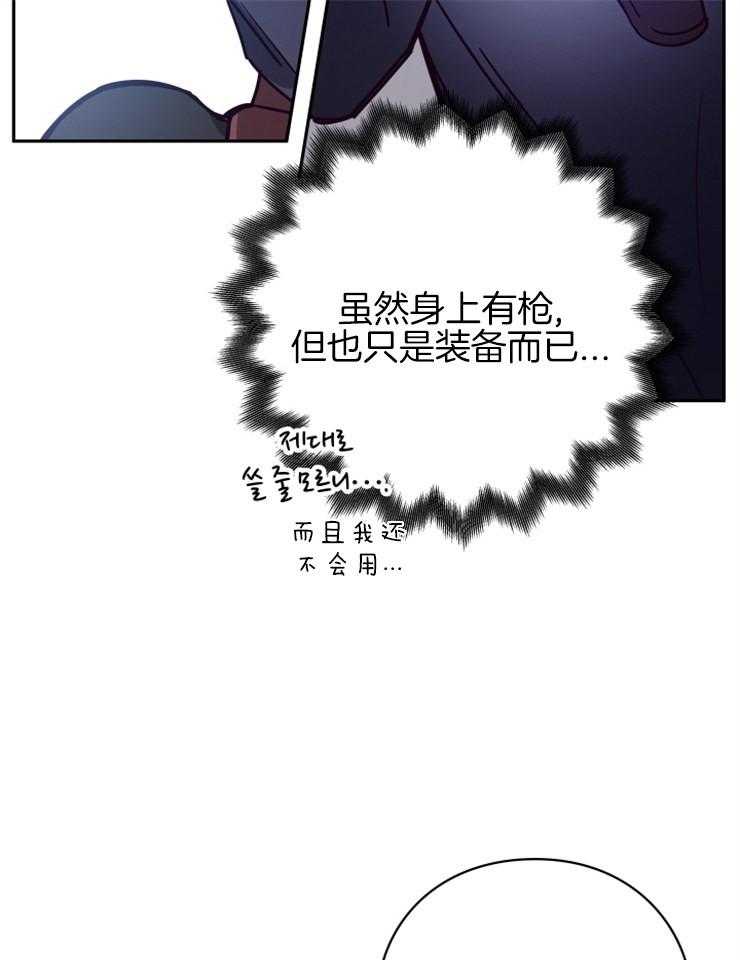 《异界探路者》第38话 竞拍 第28页