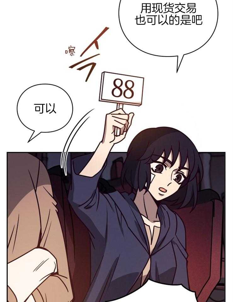 《异界探路者》第38话 竞拍 第29页