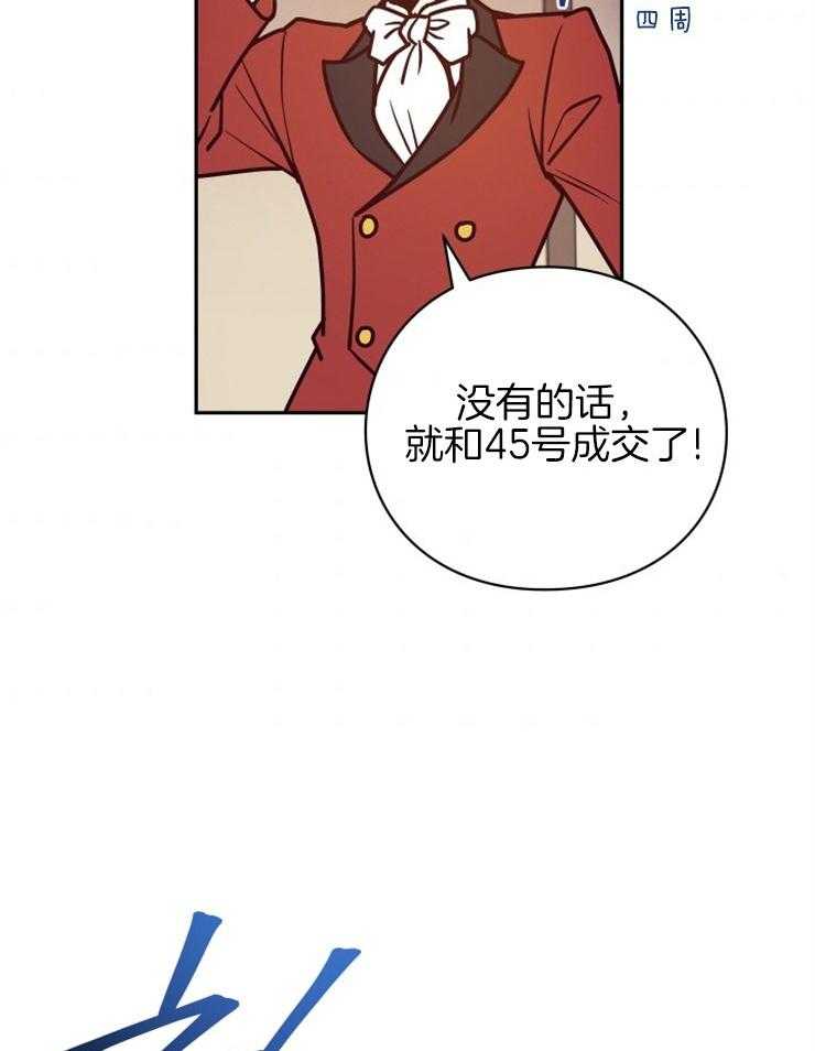 《异界探路者》第38话 竞拍 第2页