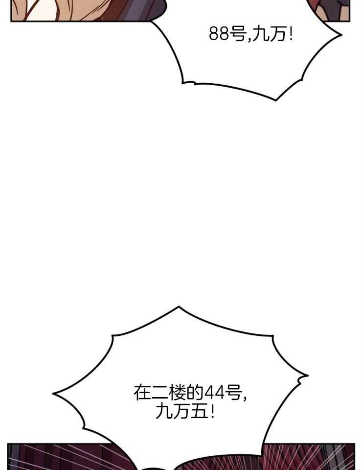 《异界探路者》第38话 竞拍 第30页