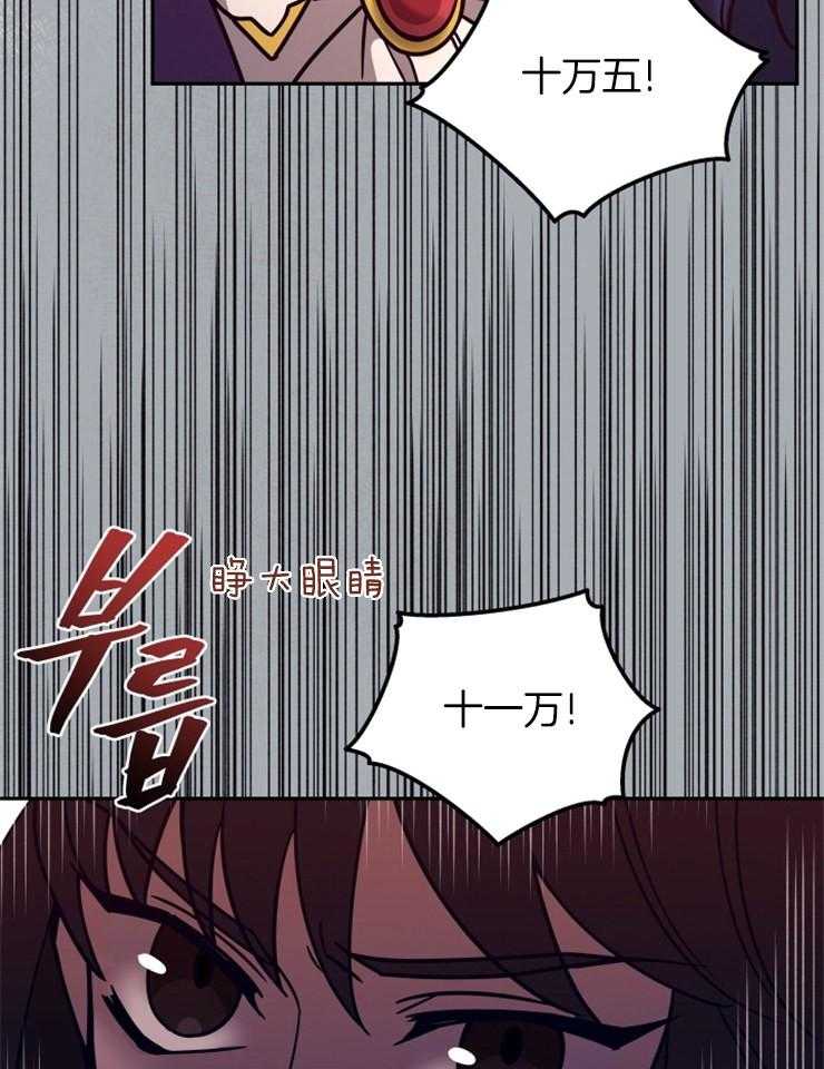 《异界探路者》第38话 竞拍 第35页