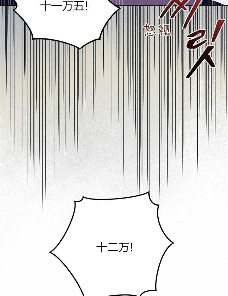 《异界探路者》第38话 竞拍 第37页