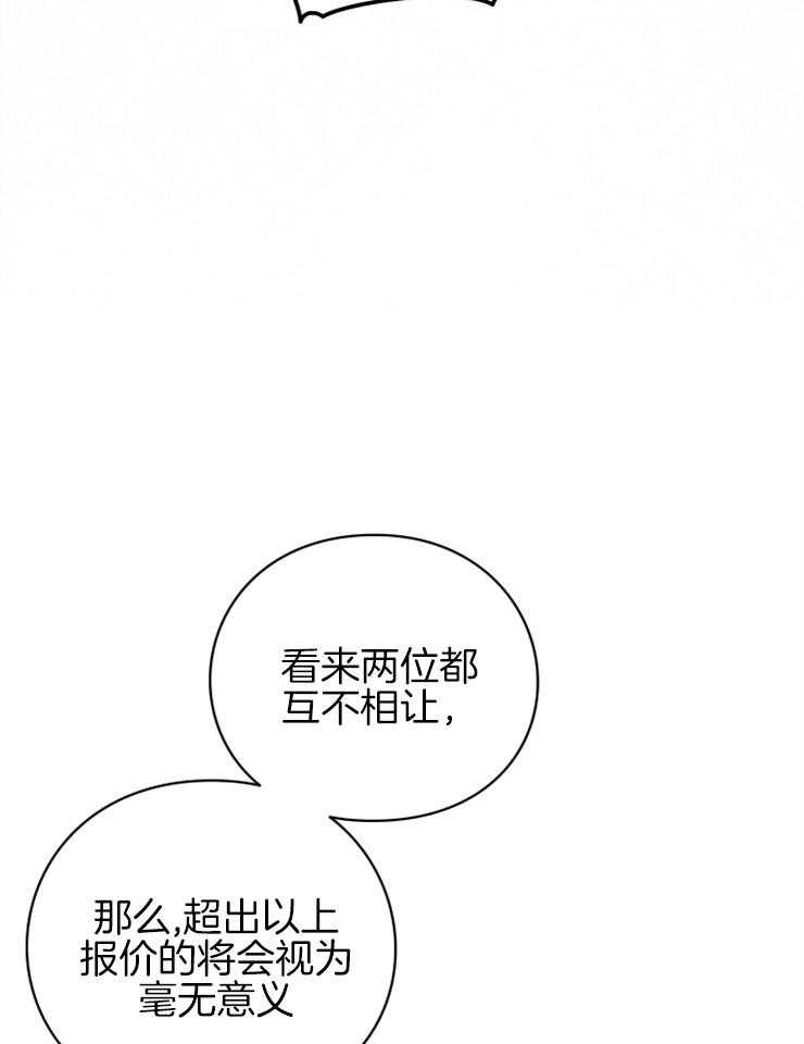 《异界探路者》第38话 竞拍 第38页