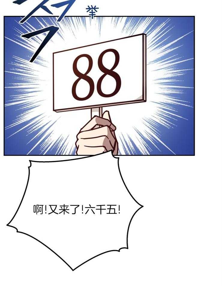 《异界探路者》第38话 竞拍 第3页
