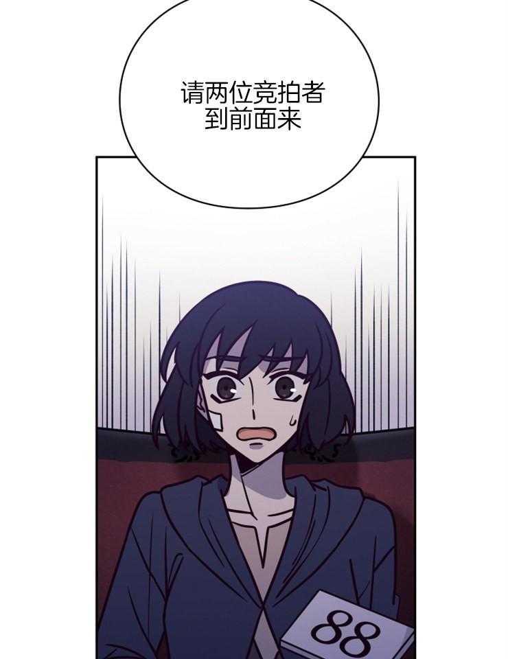 《异界探路者》第38话 竞拍 第40页