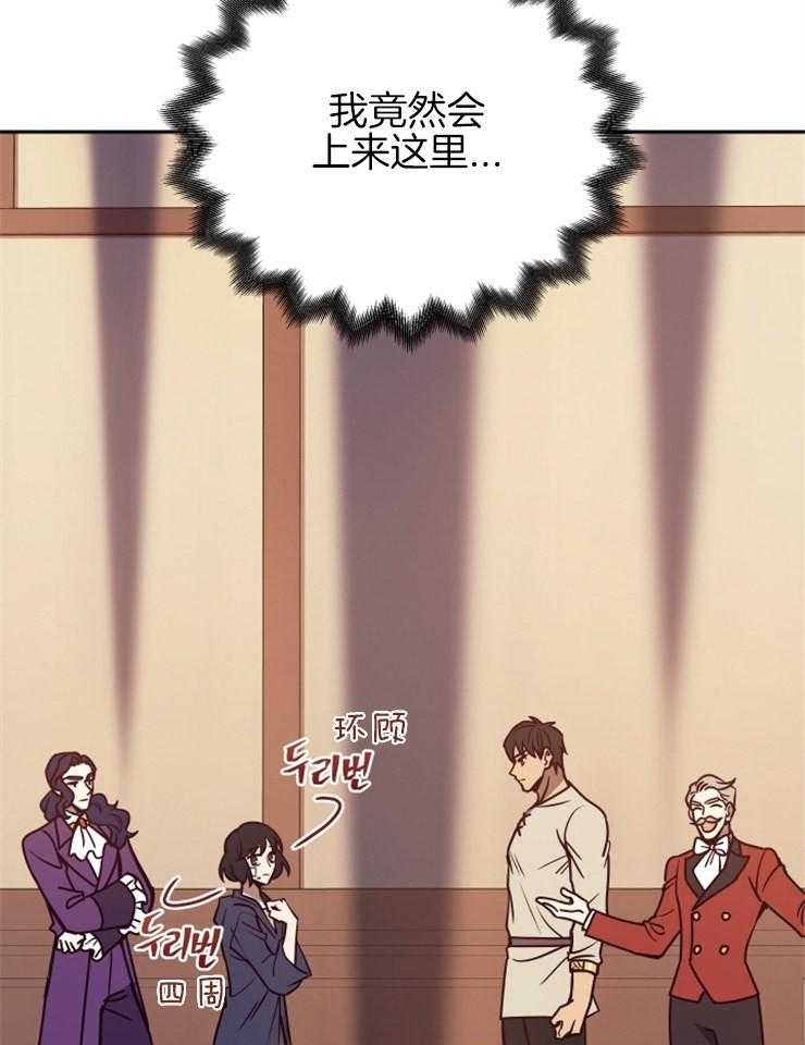 《异界探路者》第38话 竞拍 第45页