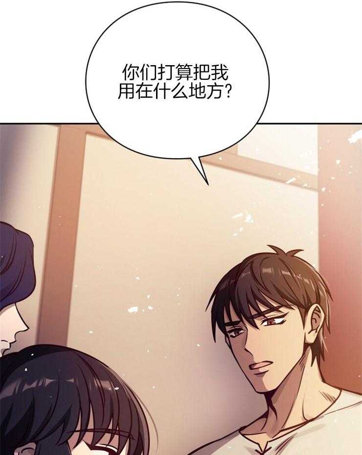 《异界探路者》第38话 竞拍 第53页