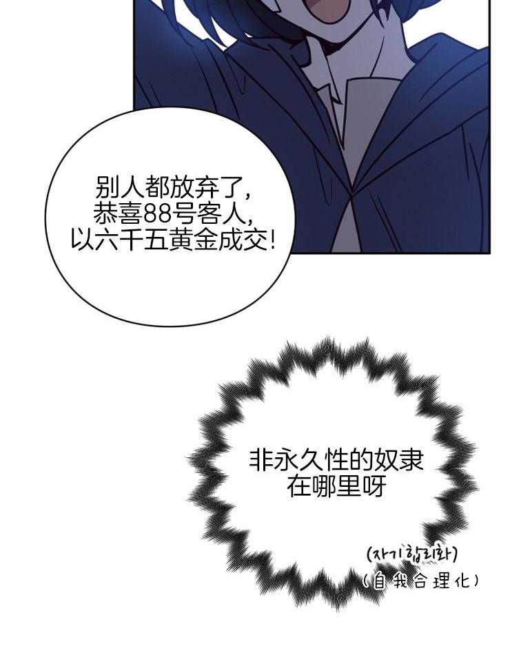 《异界探路者》第38话 竞拍 第5页