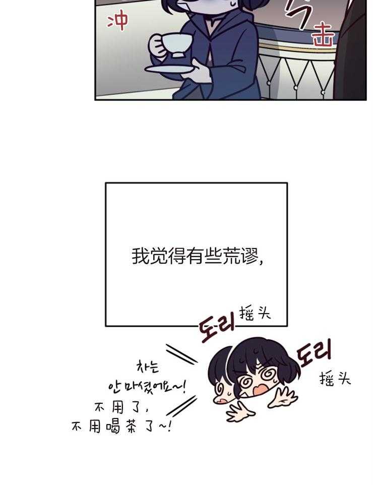 《异界探路者》第39话 诉说 第16页