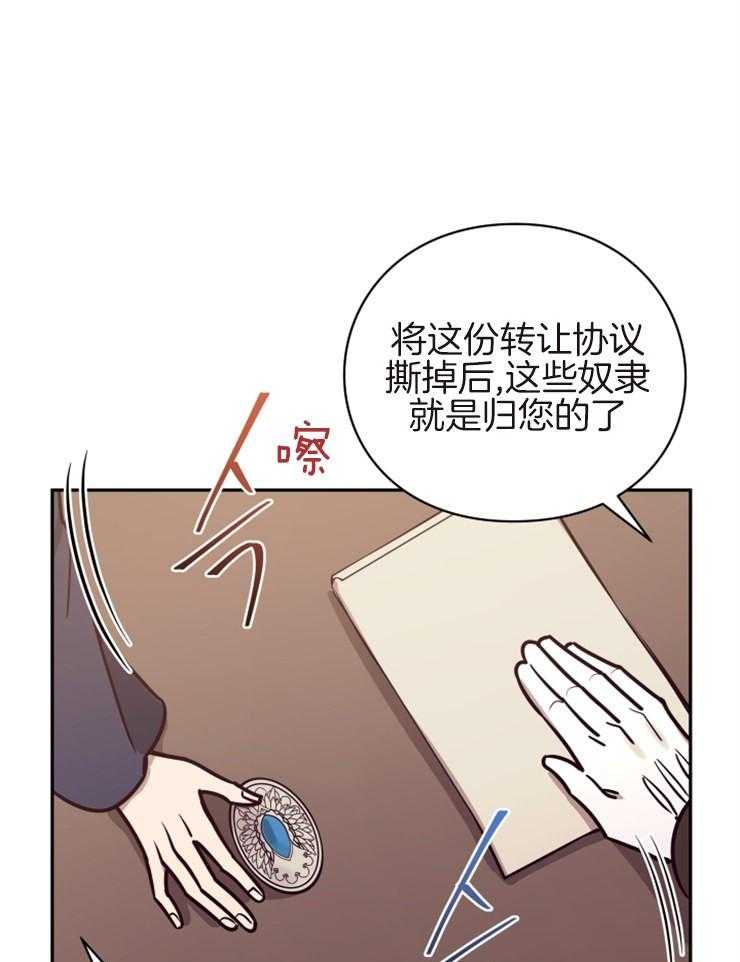 《异界探路者》第39话 诉说 第17页