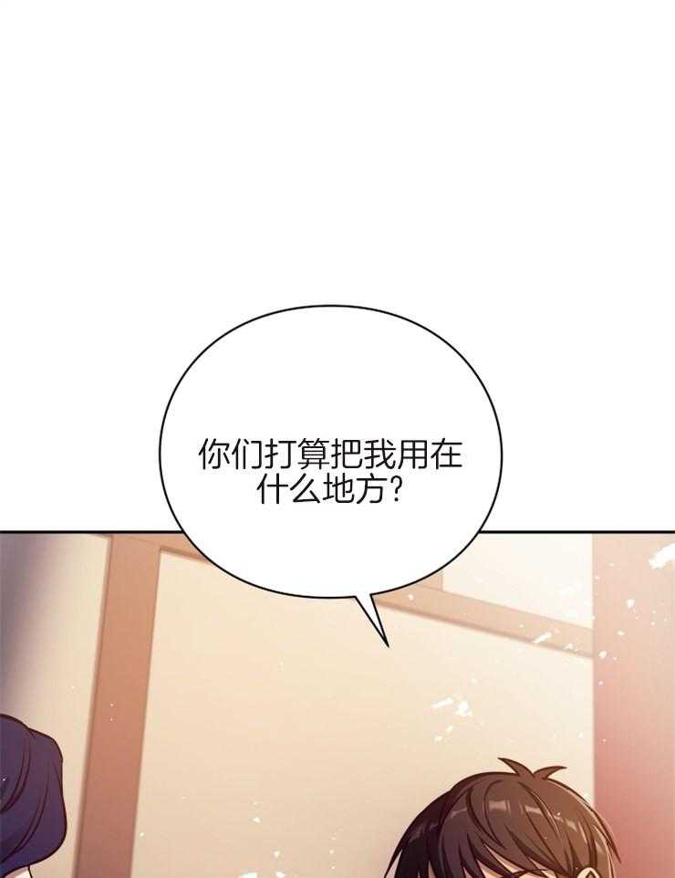 《异界探路者》第39话 诉说 第1页