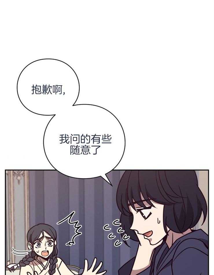 《异界探路者》第39话 诉说 第32页