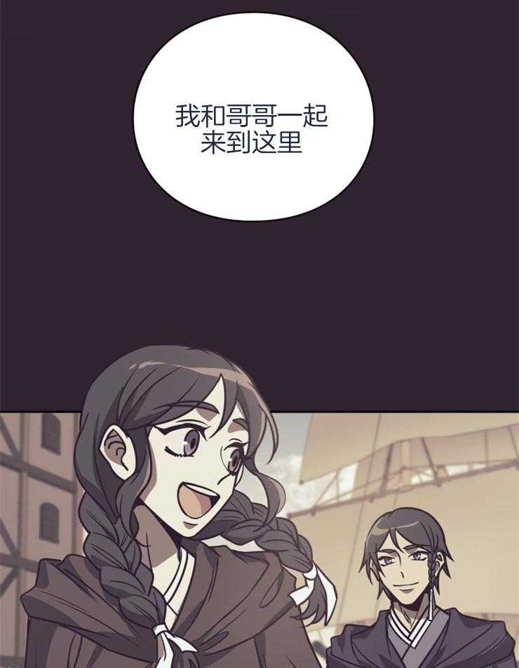 《异界探路者》第39话 诉说 第39页