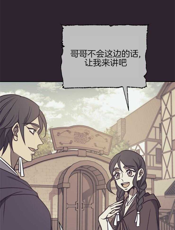 《异界探路者》第39话 诉说 第42页