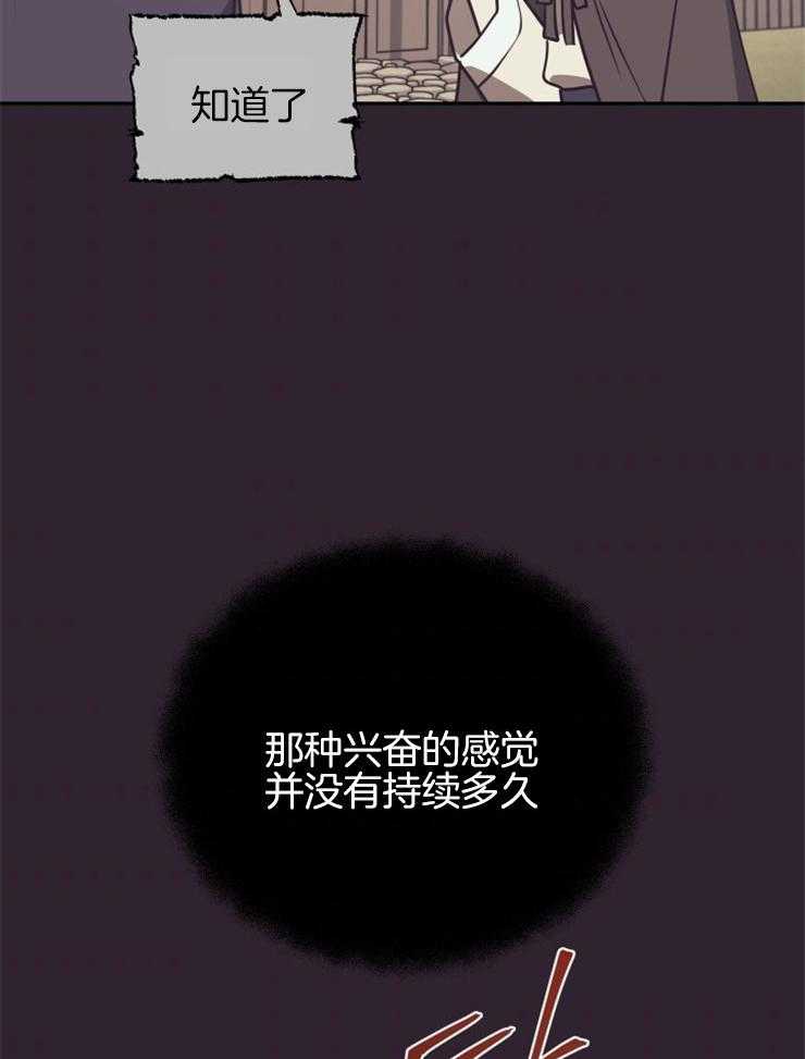 《异界探路者》第39话 诉说 第43页