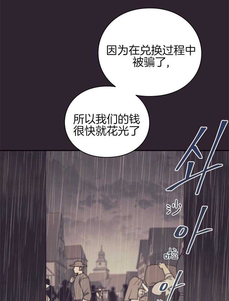 《异界探路者》第39话 诉说 第50页