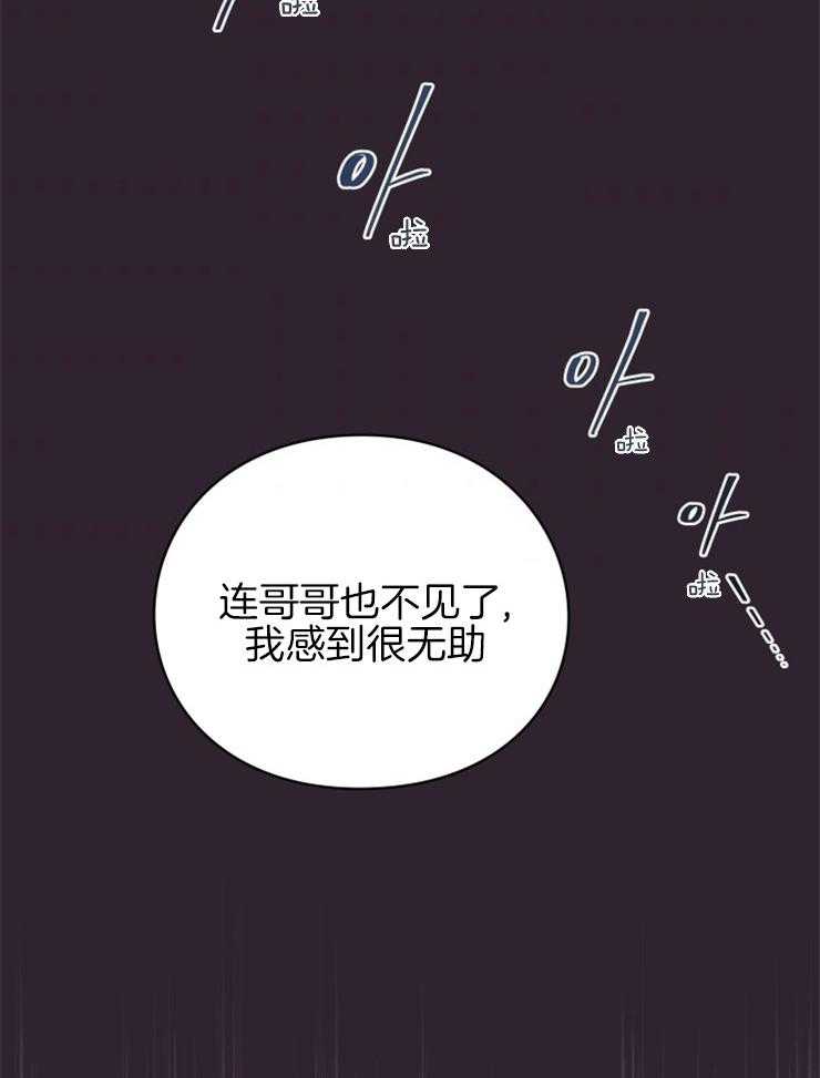 《异界探路者》第39话 诉说 第55页
