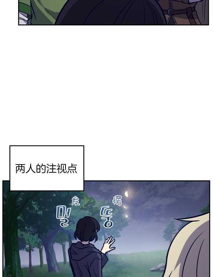 《异界探路者》第41话 整装出发 第11页