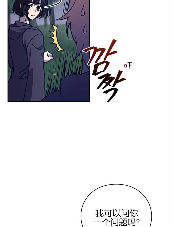 《异界探路者》第41话 整装出发 第13页