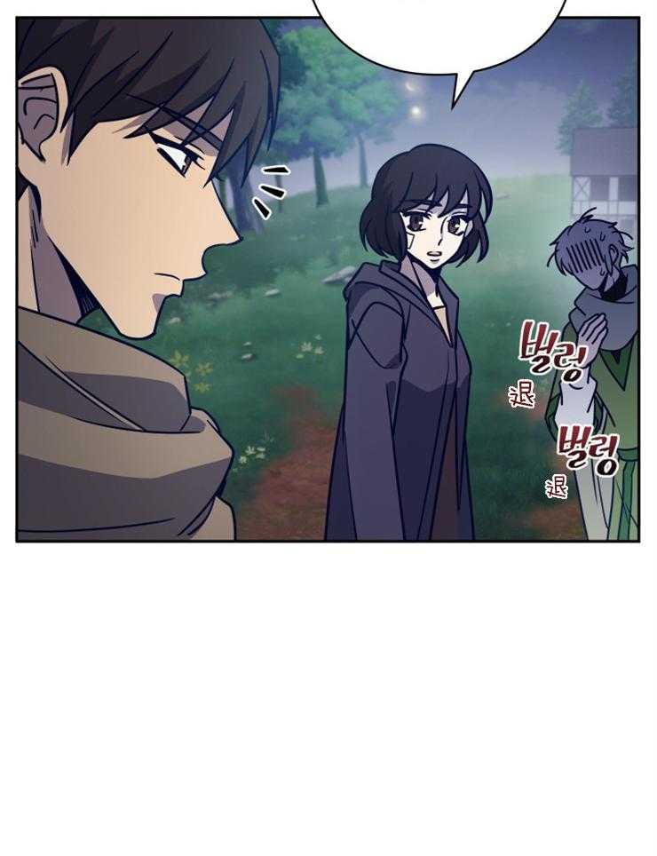 《异界探路者》第41话 整装出发 第14页