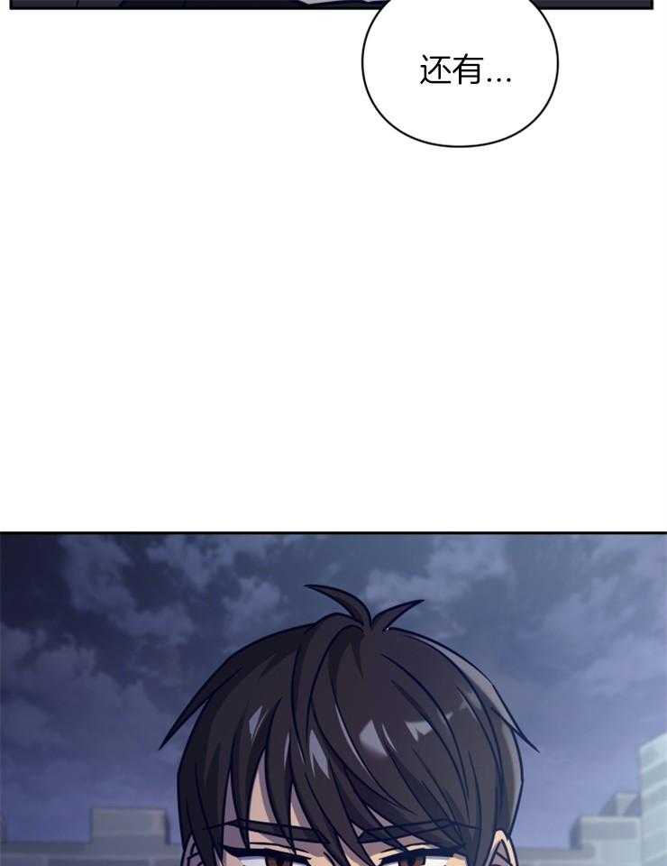 《异界探路者》第41话 整装出发 第21页