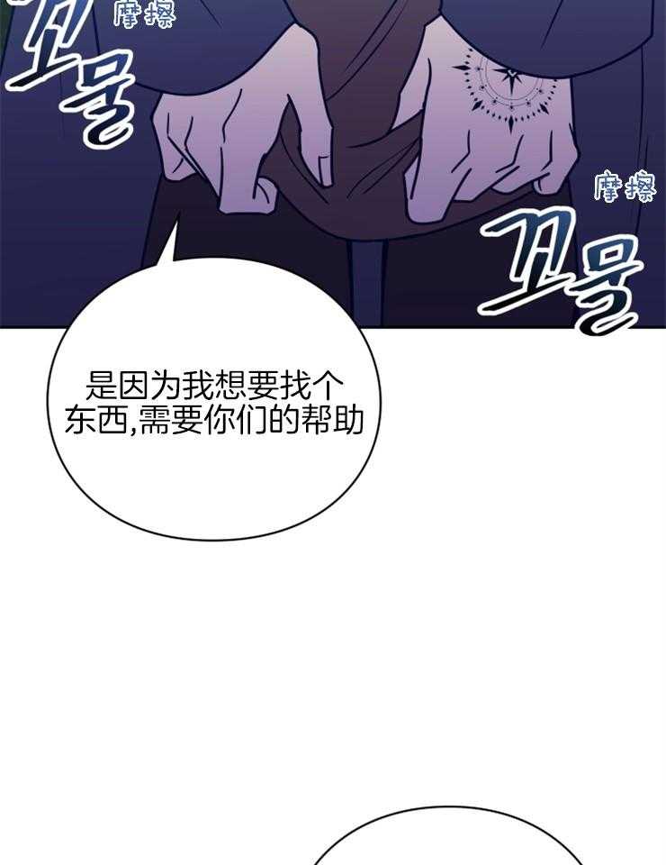 《异界探路者》第41话 整装出发 第25页