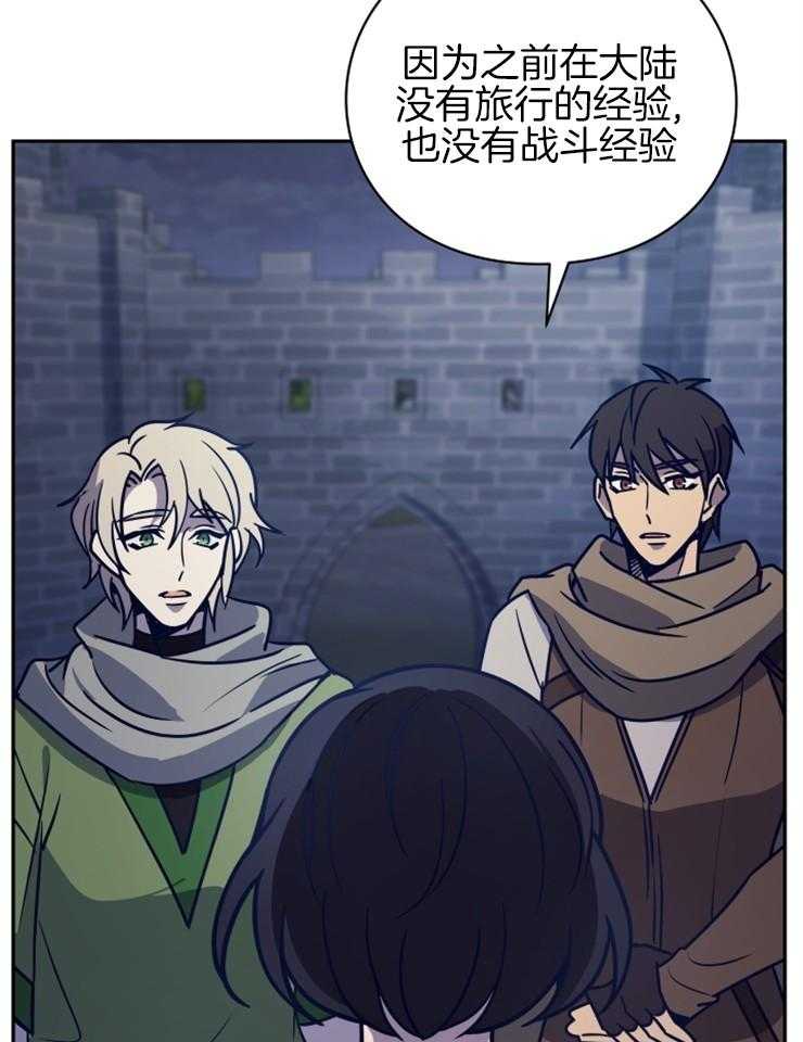 《异界探路者》第41话 整装出发 第26页