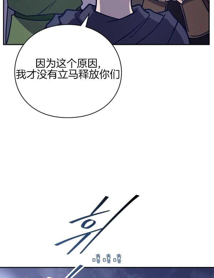 《异界探路者》第41话 整装出发 第27页