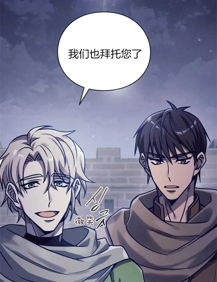 《异界探路者》第41话 整装出发 第32页