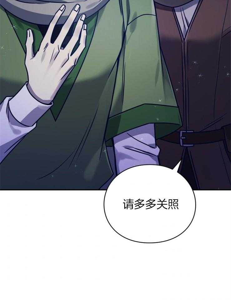 《异界探路者》第41话 整装出发 第33页