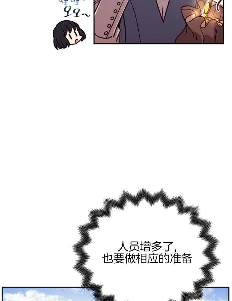 《异界探路者》第41话 整装出发 第39页