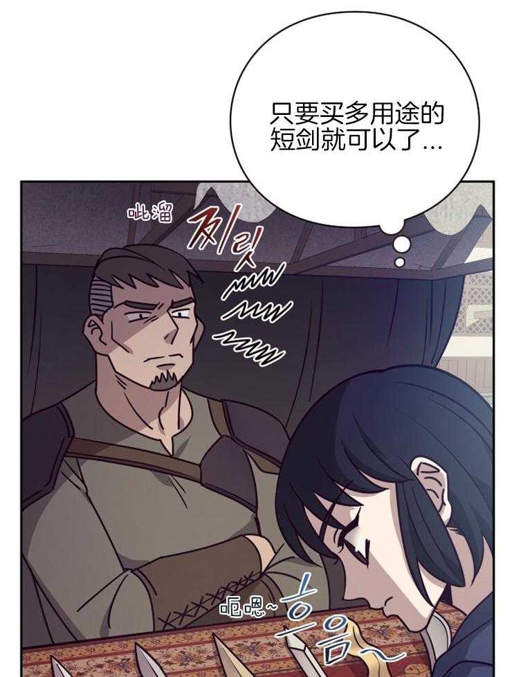 《异界探路者》第41话 整装出发 第42页