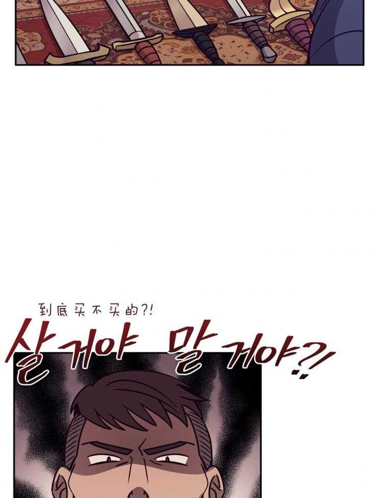 《异界探路者》第41话 整装出发 第43页