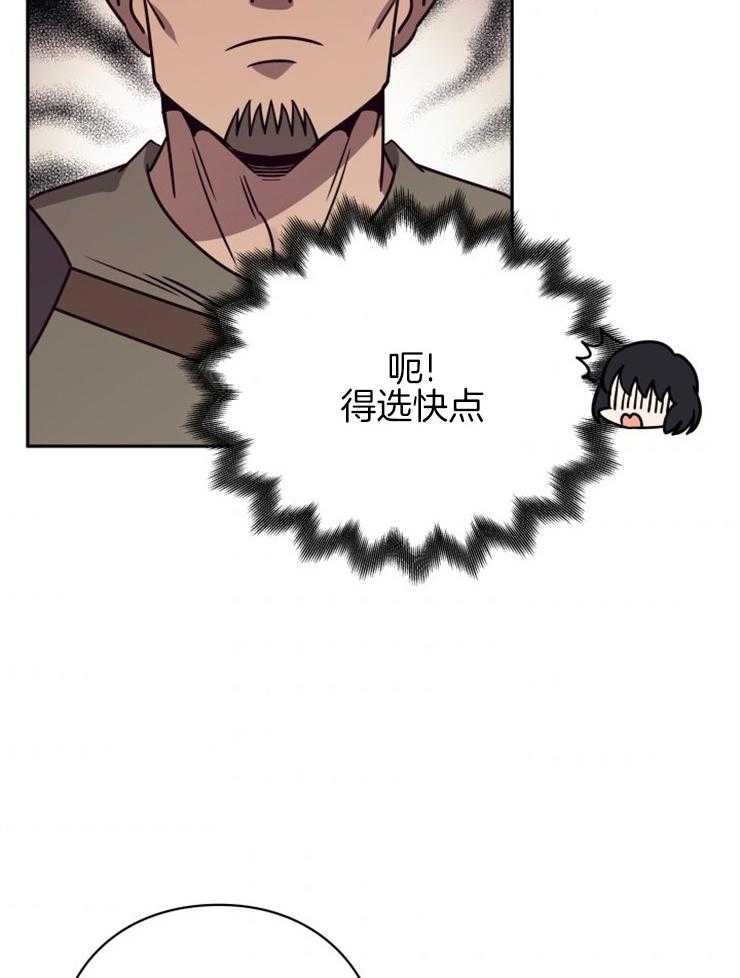 《异界探路者》第41话 整装出发 第44页