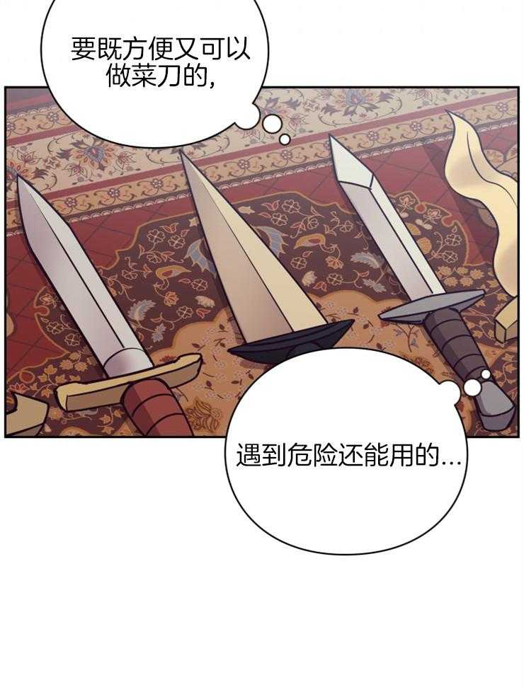 《异界探路者》第41话 整装出发 第45页