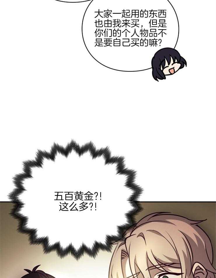 《异界探路者》第43话 钱不是问题 第13页