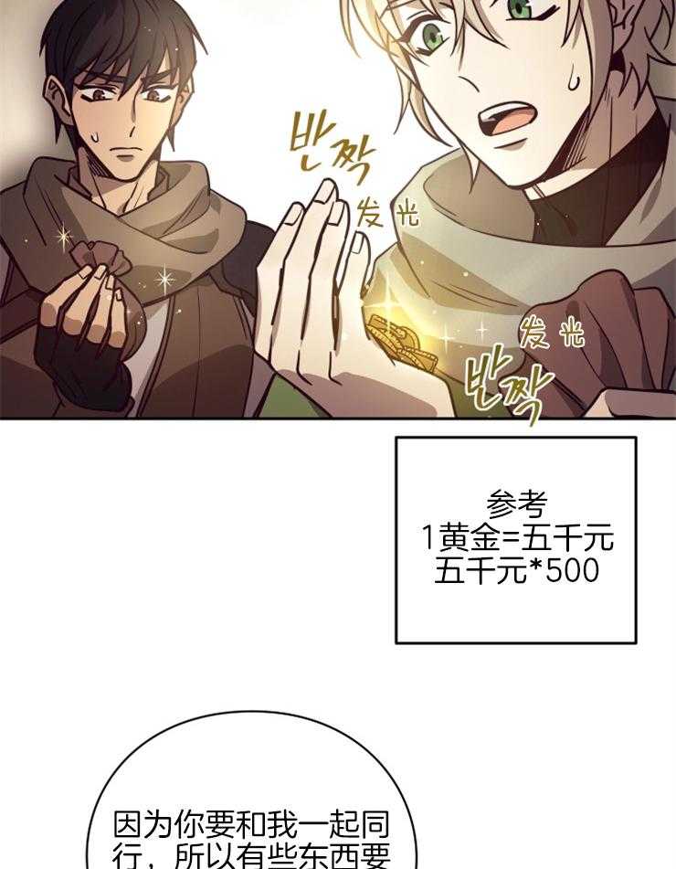 《异界探路者》第43话 钱不是问题 第14页
