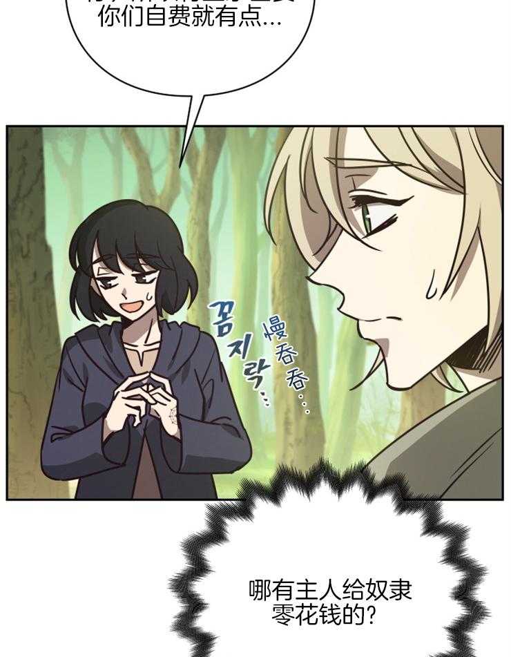 《异界探路者》第43话 钱不是问题 第15页