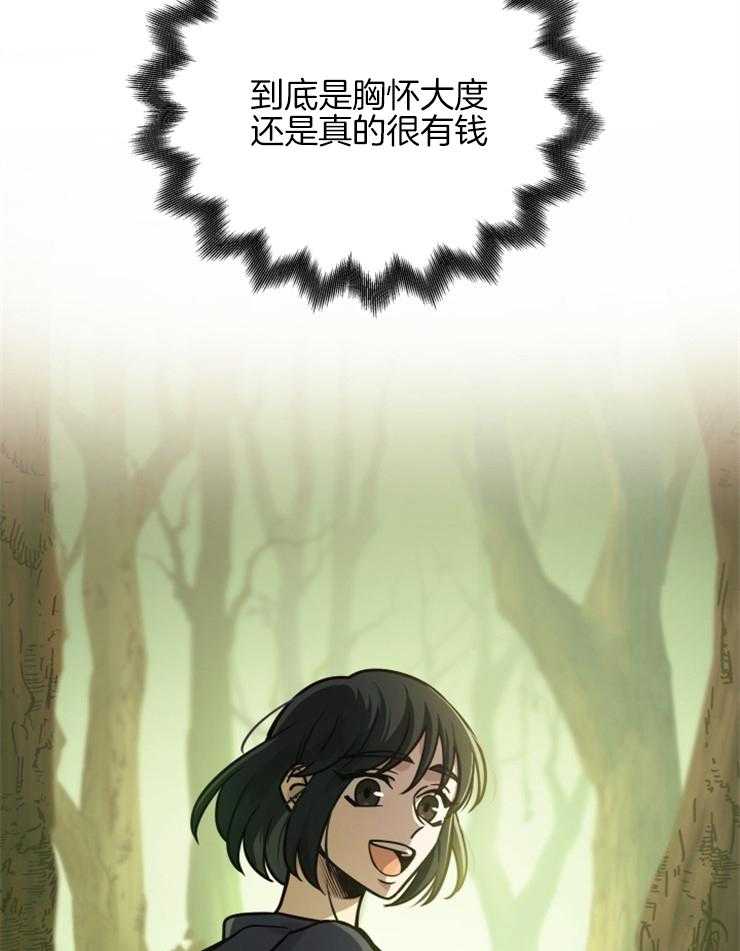 《异界探路者》第43话 钱不是问题 第17页