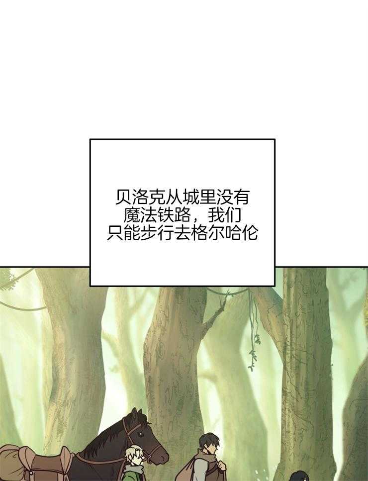 《异界探路者》第43话 钱不是问题 第20页