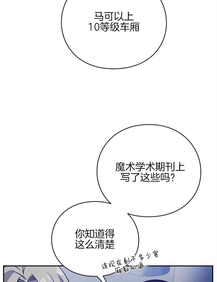 《异界探路者》第43话 钱不是问题 第37页