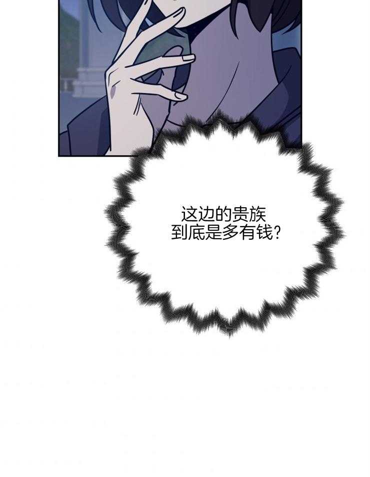 《异界探路者》第43话 钱不是问题 第43页