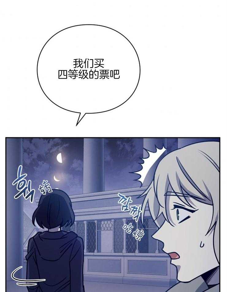 《异界探路者》第43话 钱不是问题 第44页
