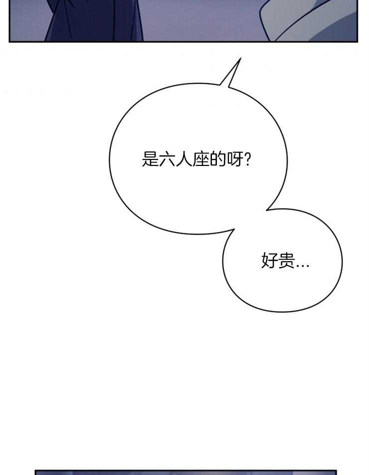 《异界探路者》第43话 钱不是问题 第45页