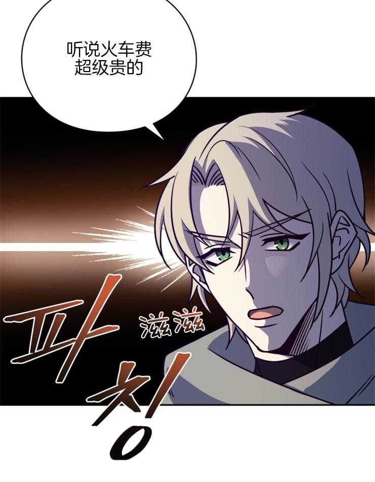 《异界探路者》第43话 钱不是问题 第6页