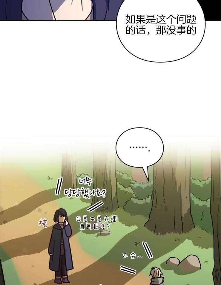 《异界探路者》第43话 钱不是问题 第8页
