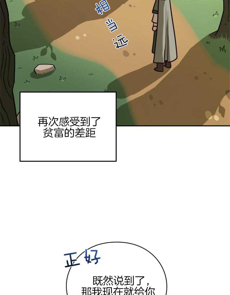 《异界探路者》第43话 钱不是问题 第9页