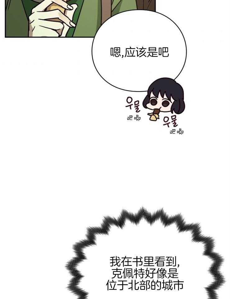 《异界探路者》第42话 目的地 第10页